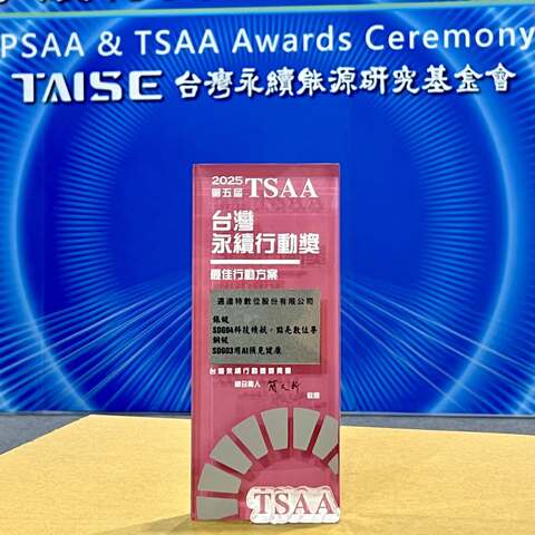 2025 TSAA 台灣永續行動獎