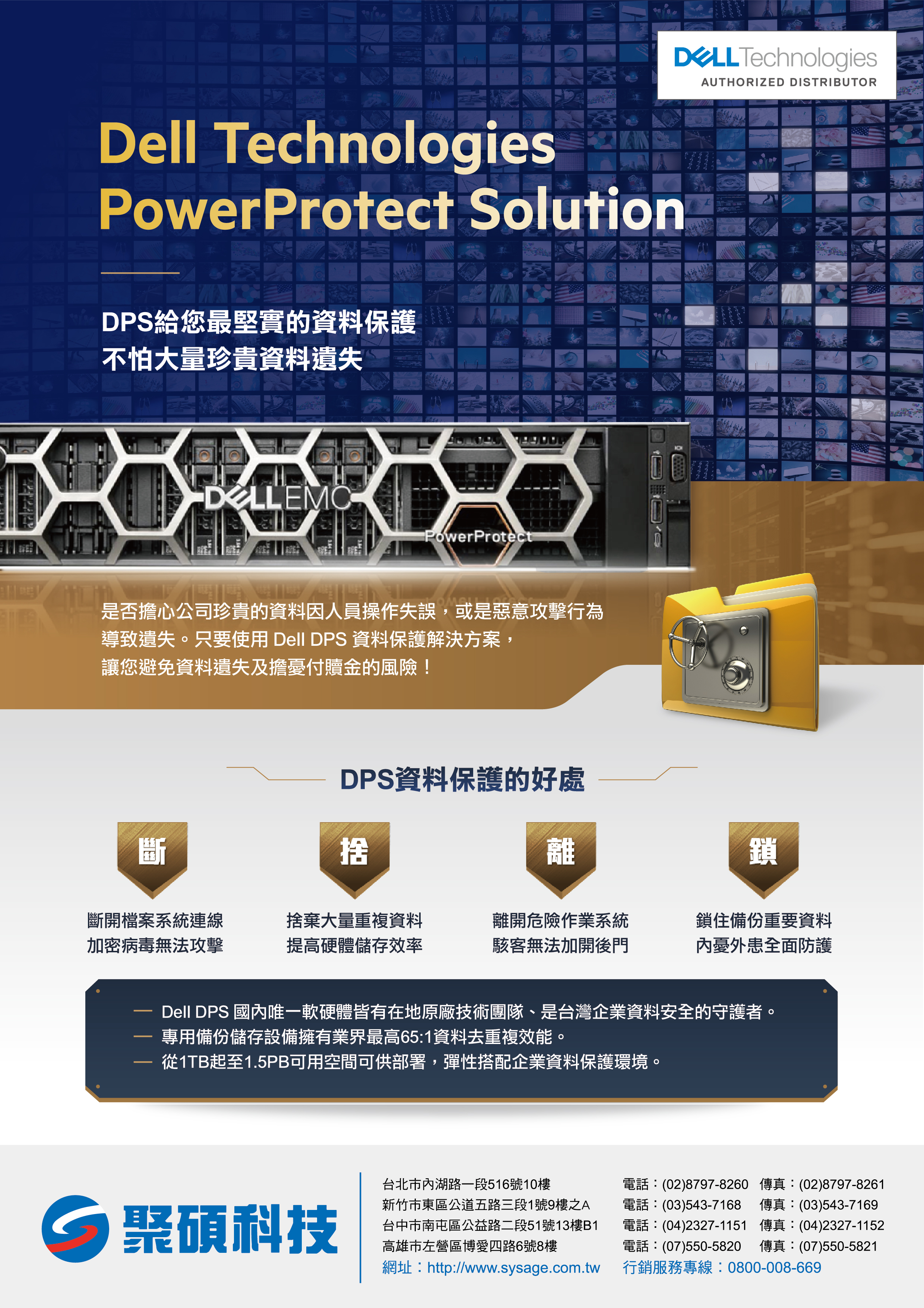 Dell PowerProtect Solution 給您最堅實的資料保護，不怕大量珍貴資料遺失- MetaAge 邁達特