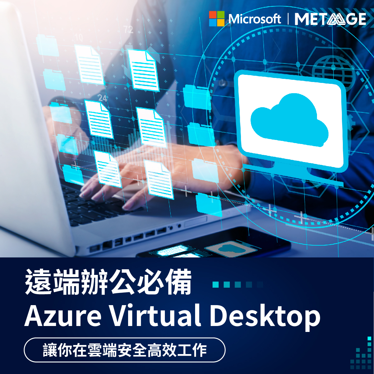 Azure 虛擬桌面