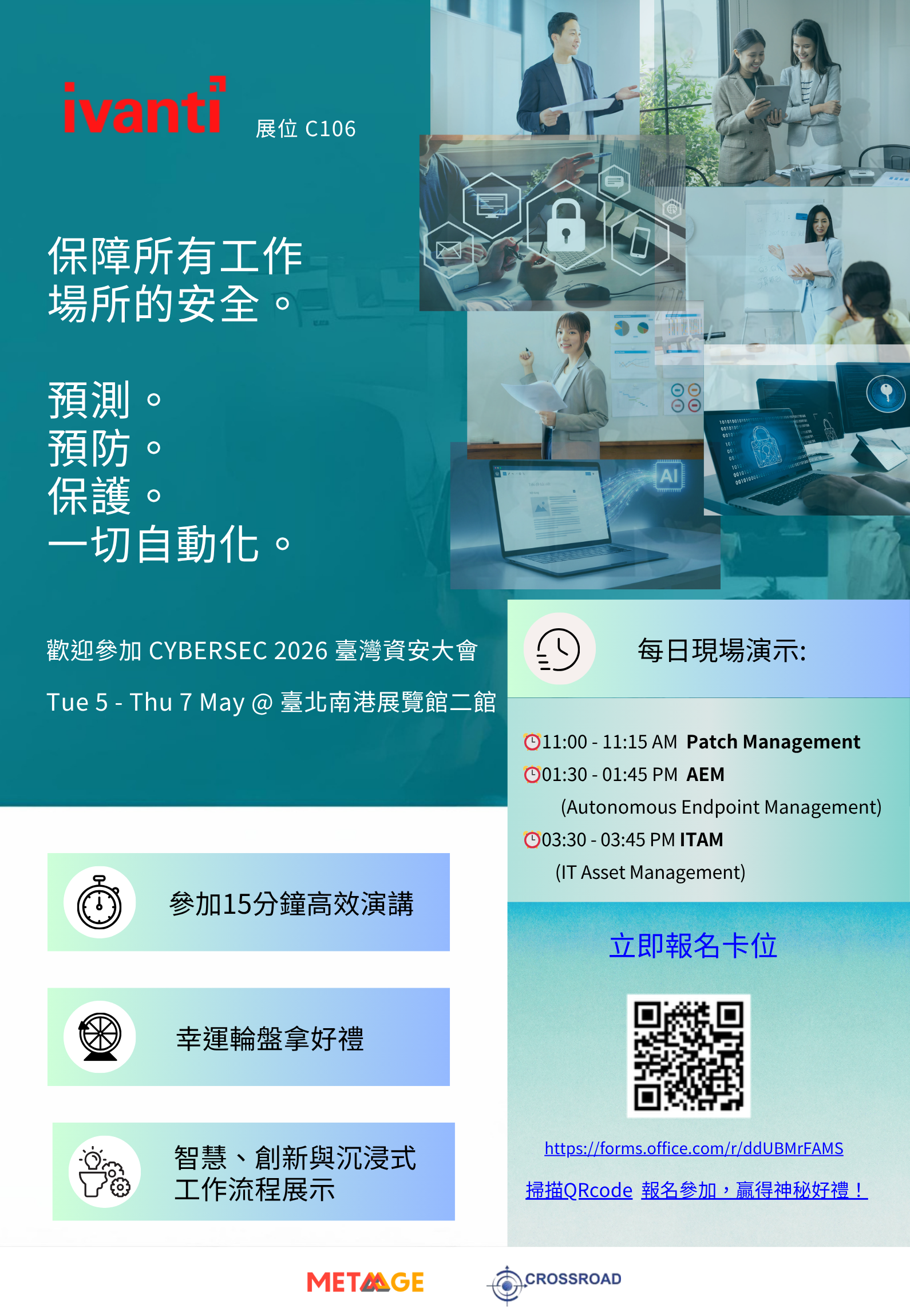 CYBERSEC 2026 臺灣資安大會 Ivanti 攤位活動資訊與 Demo 時間表