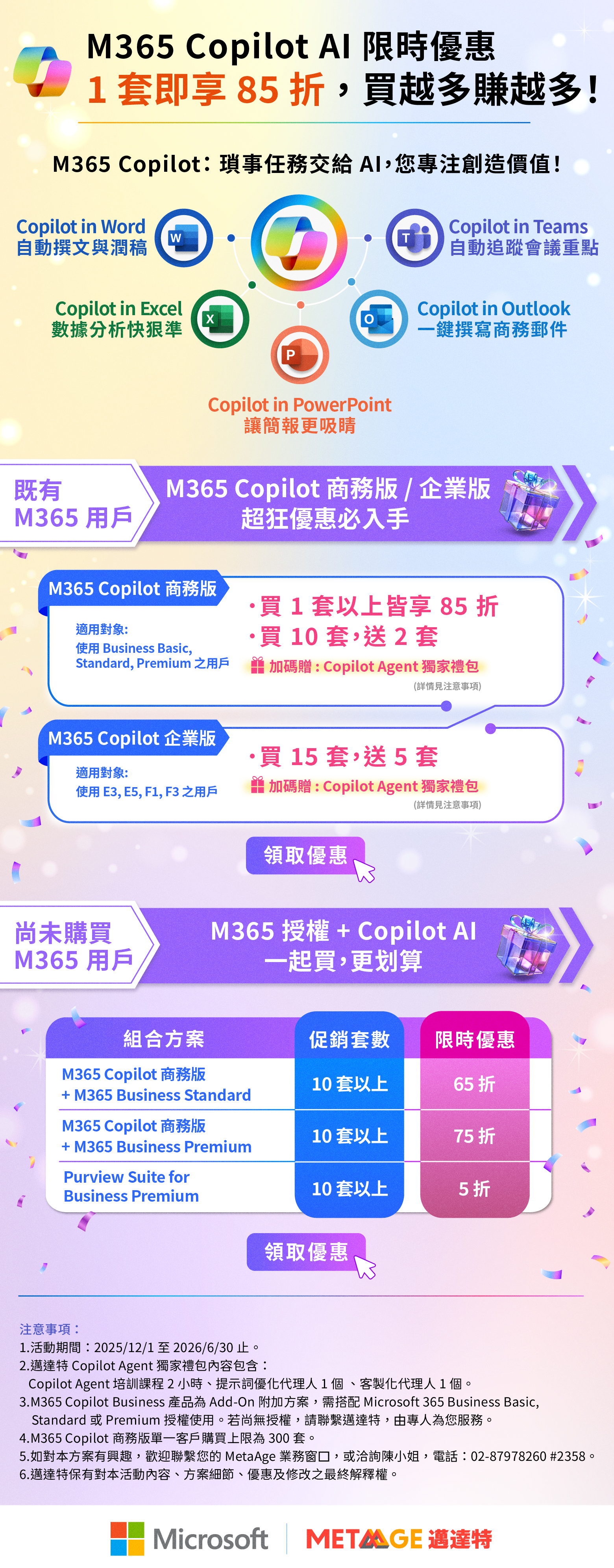 M365 Copilot AI 限時優惠！ 1 套即享 85 折，買越多賺越多！