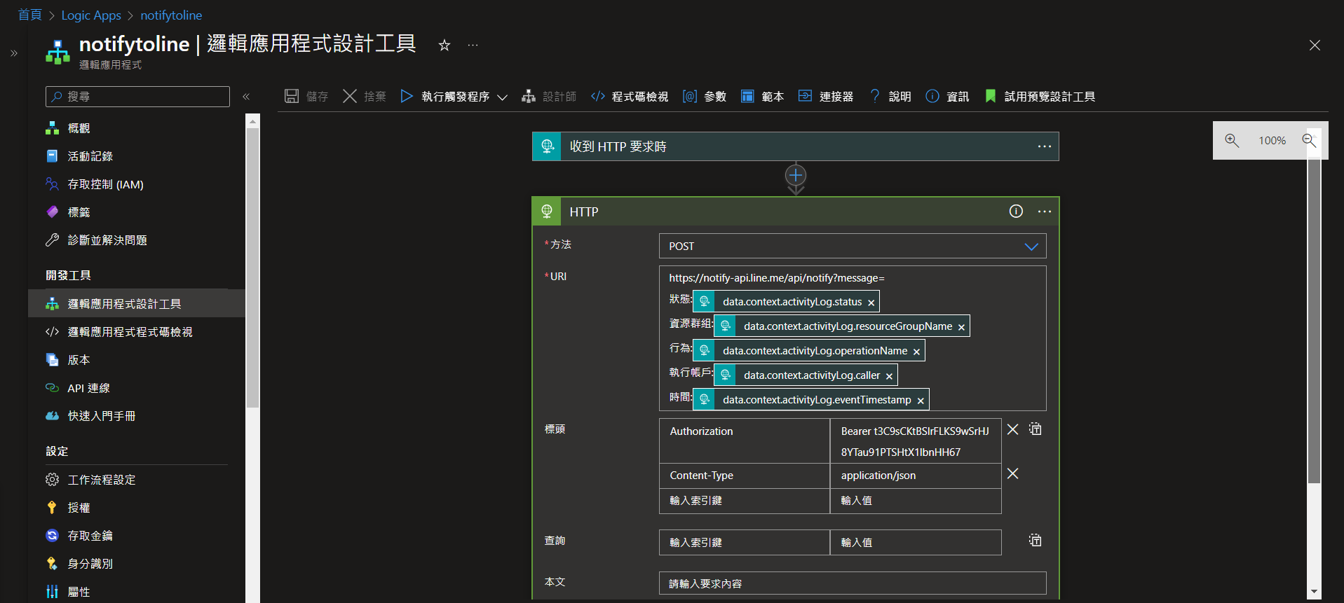 Logic App 可以將常見的管理任務及重複操作自動化，也能配合各種警報設置，達成即時通知、警報觸發來快速回應威脅處置。