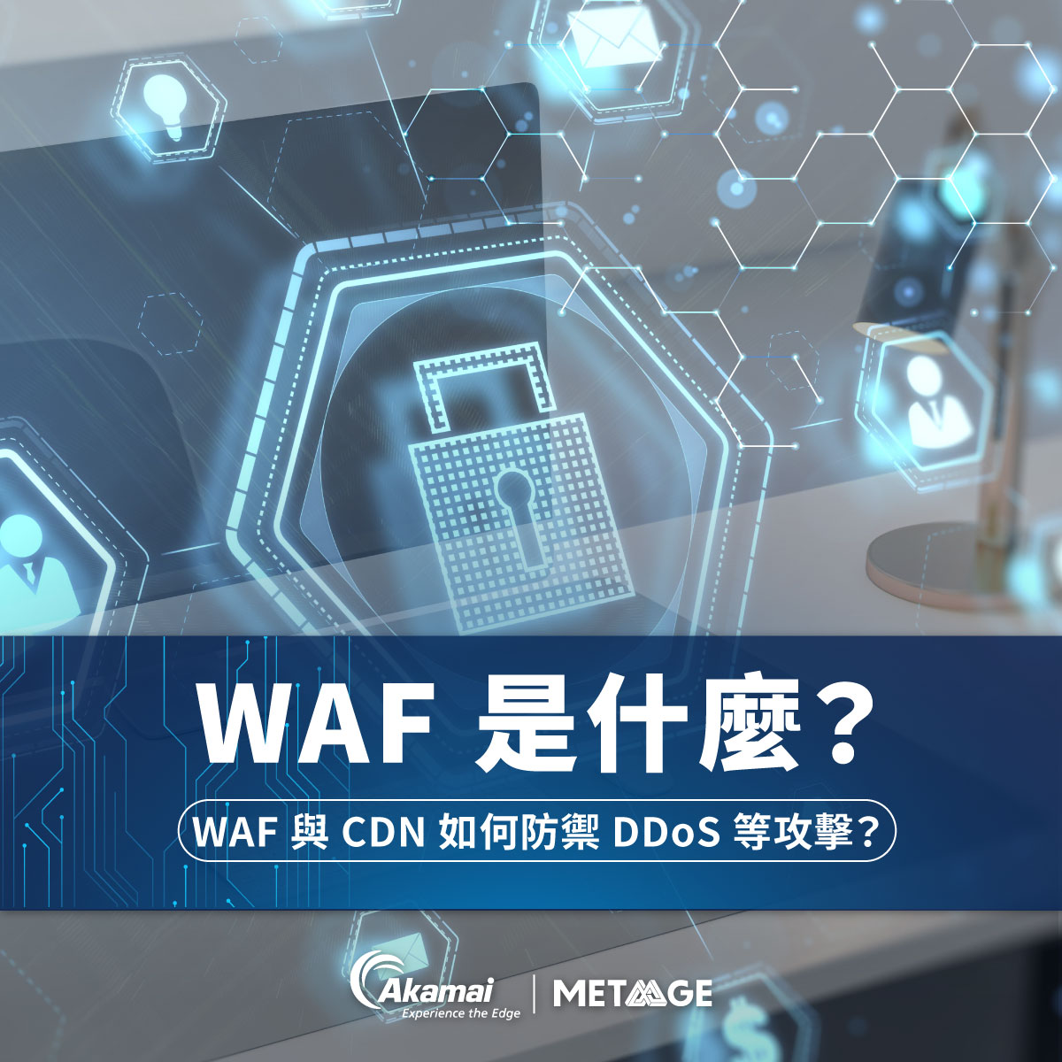 WAF (Web Application Firewall)