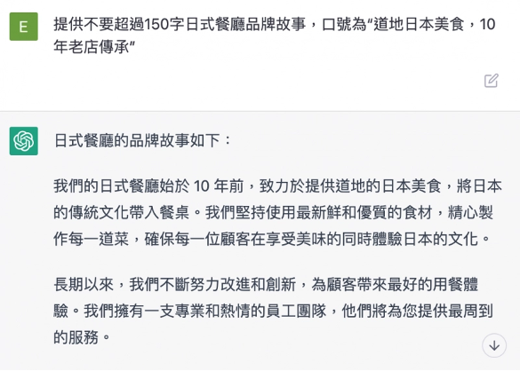 ChatGPT 品牌故事設計:品牌故事可以讓受眾更進一步的瞭解企業，對品牌產生想像及共鳴。