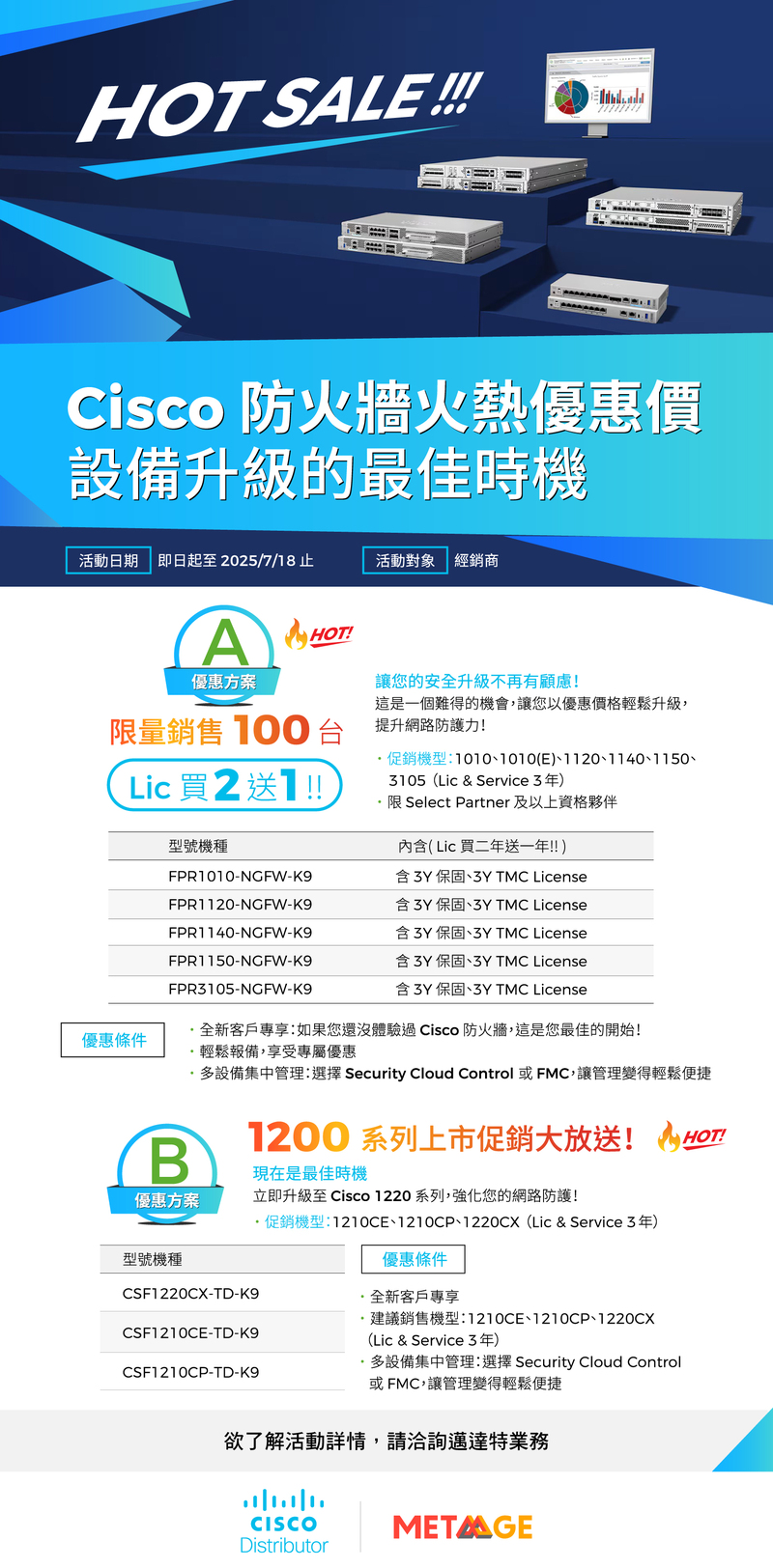 Cisco 防火牆優惠中！設備升級的最佳時機
