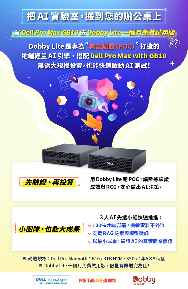Dell Pro Max with GB10 × Dobby Lite：讓企業從 POC 快速啟動私有 AI 應用