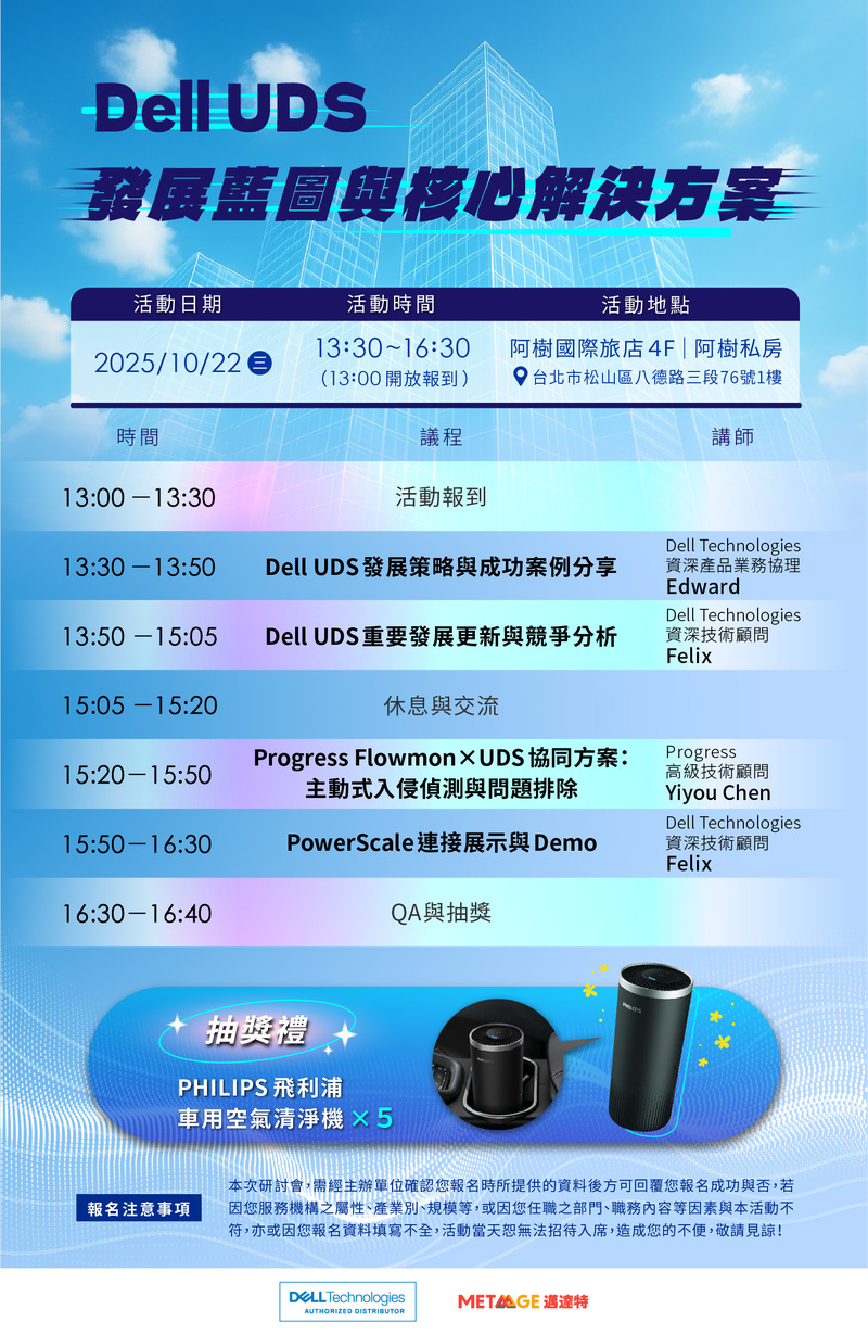 Dell UDS 發展藍圖與核心解決方案