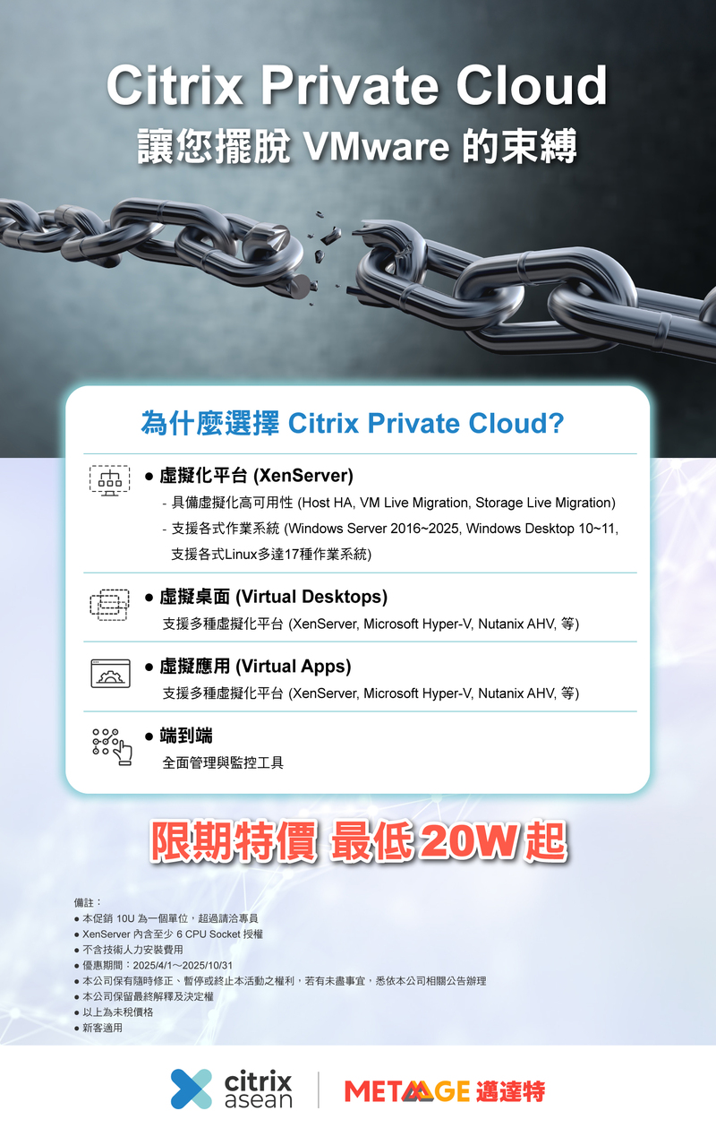 Citrix Private Cloud 讓您擺脫 VMware 的束縛