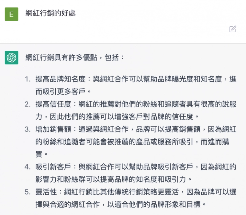 ChatGPT：網紅行銷的好處，可以得到清晰的項目條列式整理與詳細說明。