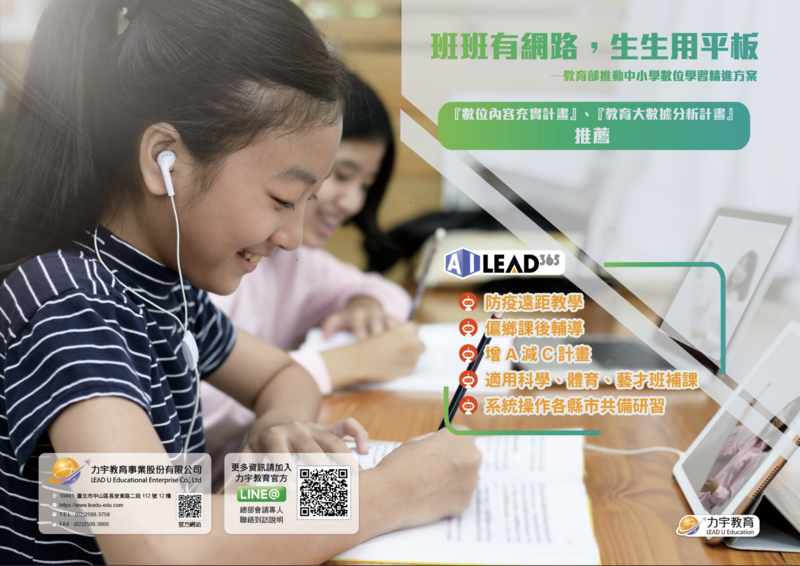 AILEAD365 線上教學平臺