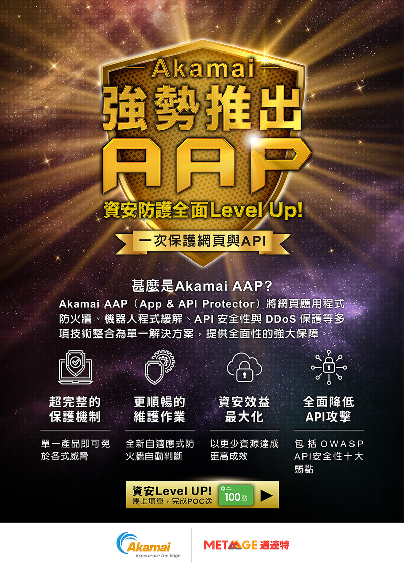 Akamai AAP