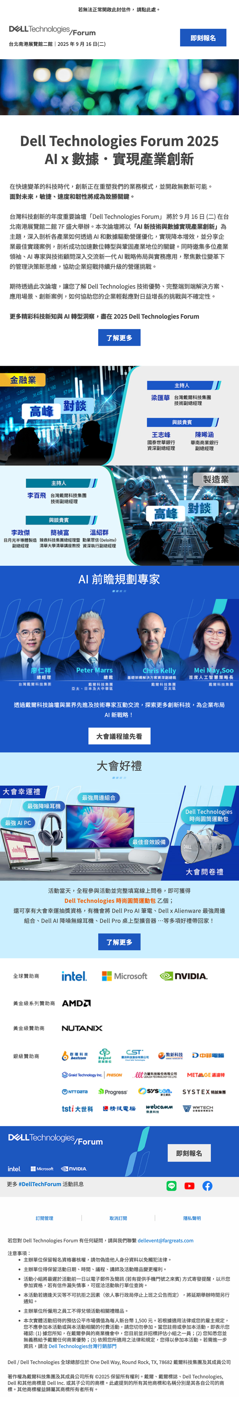 Dell Technologies Forum 2025 邁達特